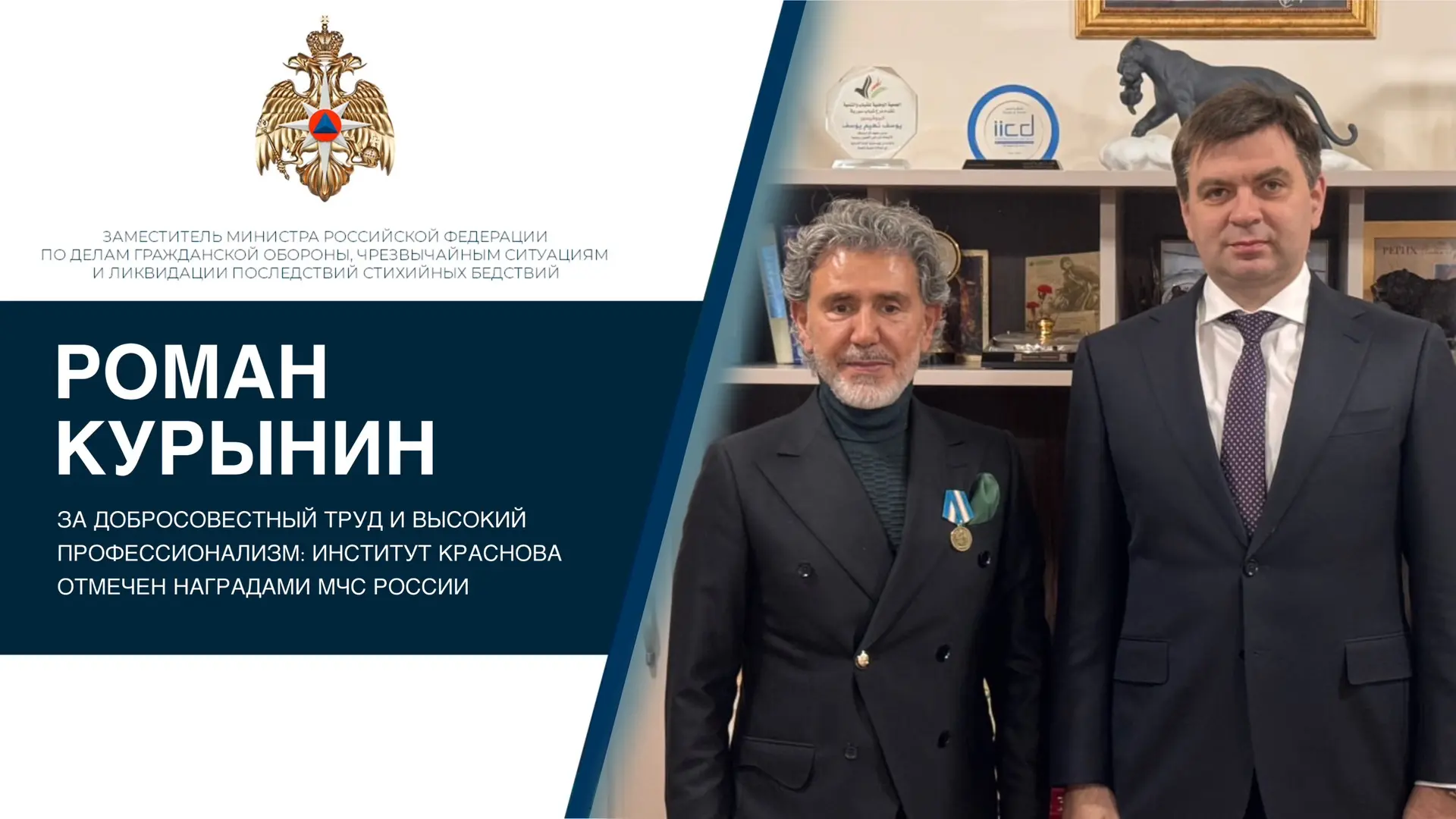 За добросовестный труд и высокий профессионализм: Институт Краснова отмечен наградами М...