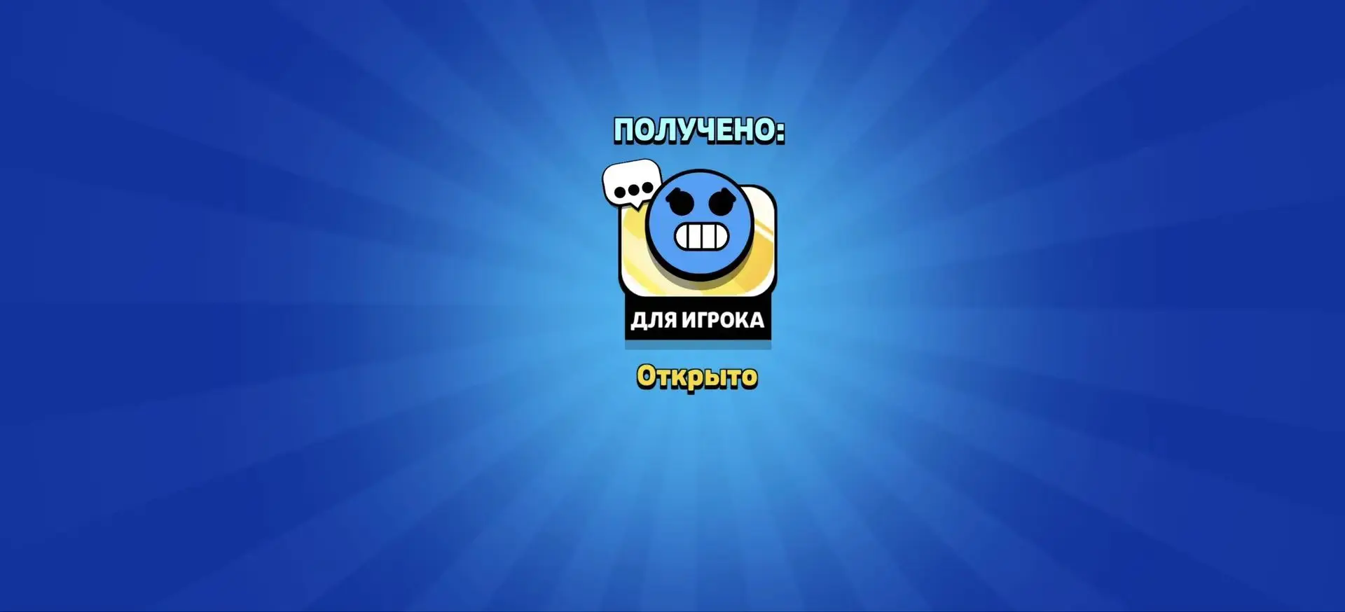 Бесплатный пин! 🙃

https://link.brawlstars.com/voucher/cbd9bc12-423e-4a32-be45-590b0ebc52ad

Больше
