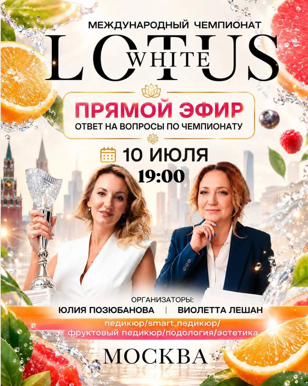 Прямой эфир о Международном чемпионате Белый Лотос
