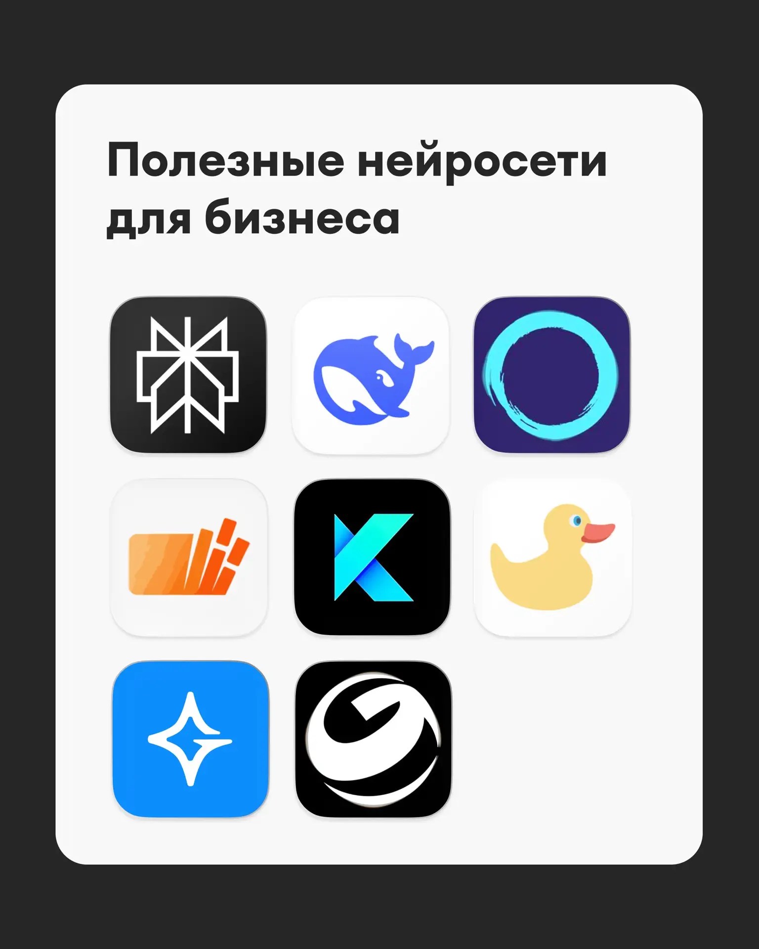 Нейросети точно не заменят предпринимателя. Но вот с рутиной справятся отлично ✅

Мы собрали для вас