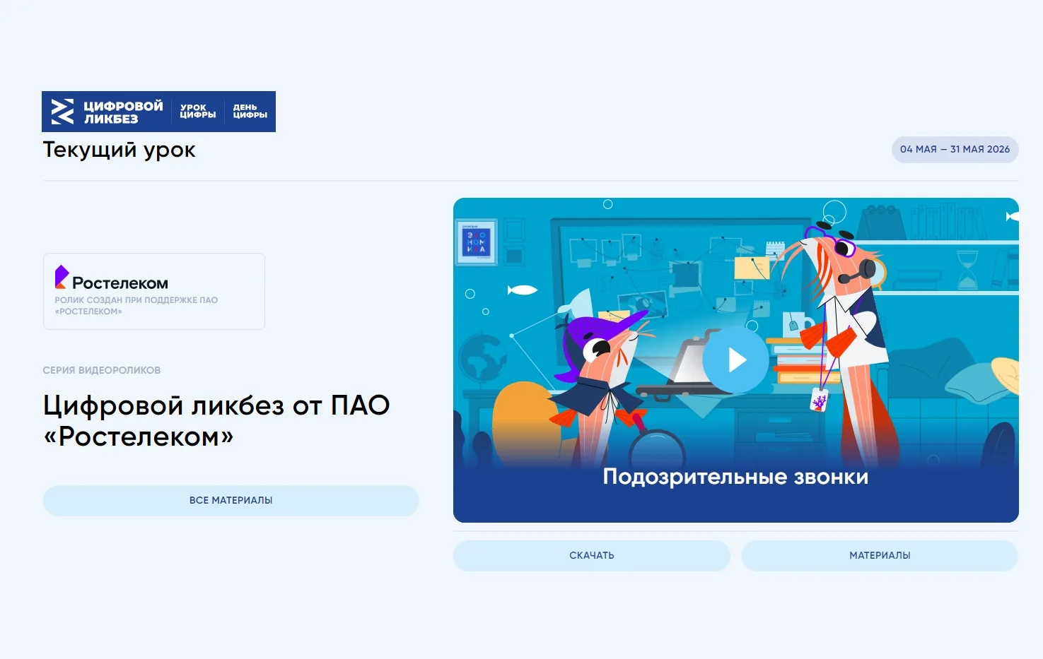 📞ПОДОЗРИТЕЛЬНЫЕ ЗВОНКИ