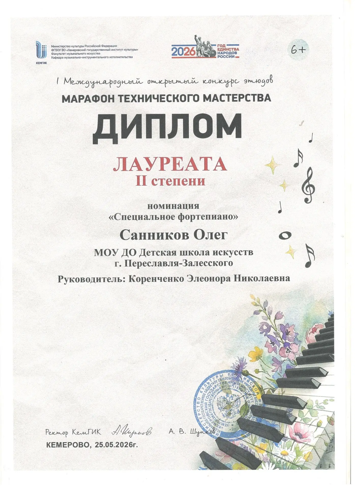 Учащийся музыкального отделения Олег Санников стал Лауреатом II степени I Международного открытого к