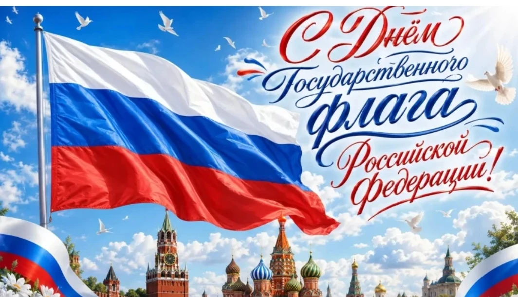 Три цвета — три опоры: мир, вера и мужество. Белый успокаивает, синий укрепляет, красны...