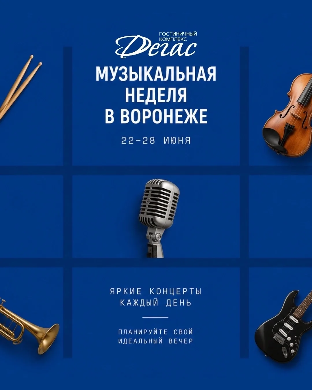 ГОСТИНИЧНЫЙ КОМПЛЕКС «ДЕГАС» В ЦЕНТРЕ СОБЫТИЙ ВАШЕГО ПУТЕШЕСТВИЯ. ✨