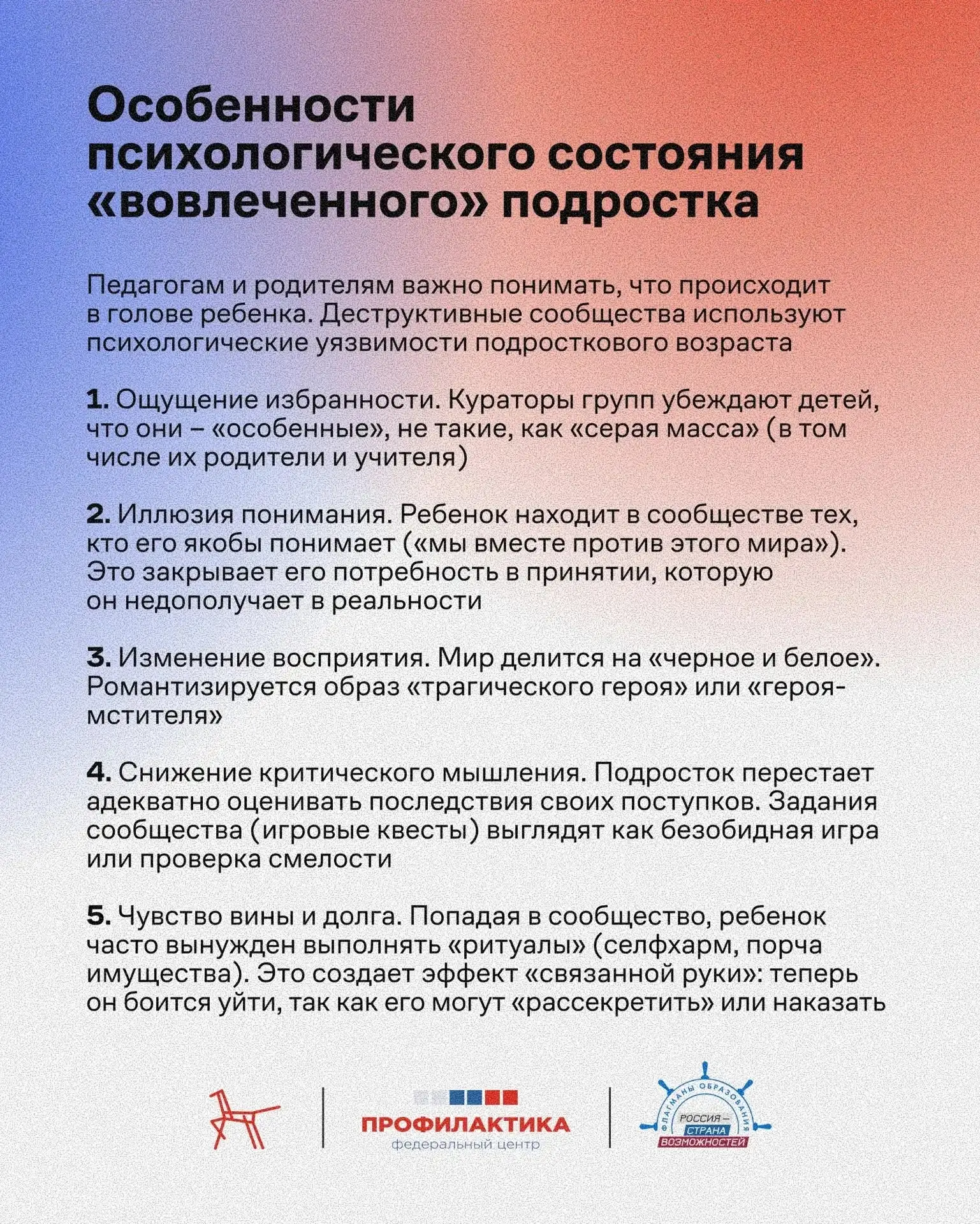 Как распознать, что ребенок попал под влияние опасных интернет-сообществ?  Федеральный центр «Профил