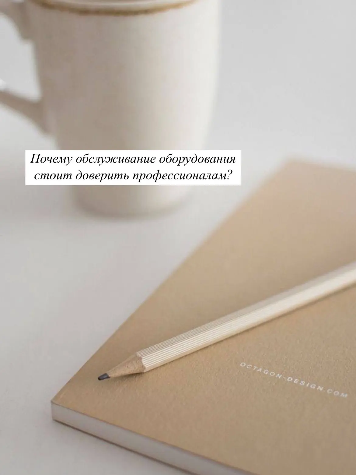 Почему обслуживание оборудования стоит доверить профессионалам?🧑🏻‍🏭