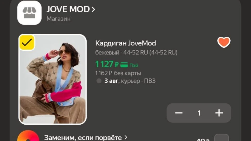 Модный кардиган😍

Цена с промокодом CLO10

Ссылка