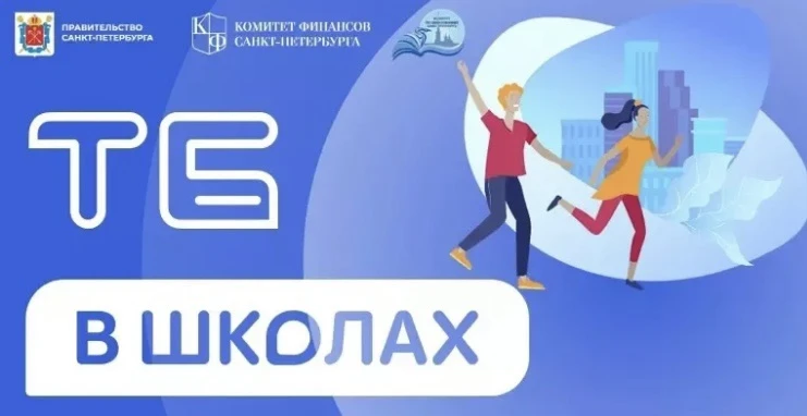 💥 Хватит просить — давай сделаем! Запускаем проект Школьное бюджетирование!