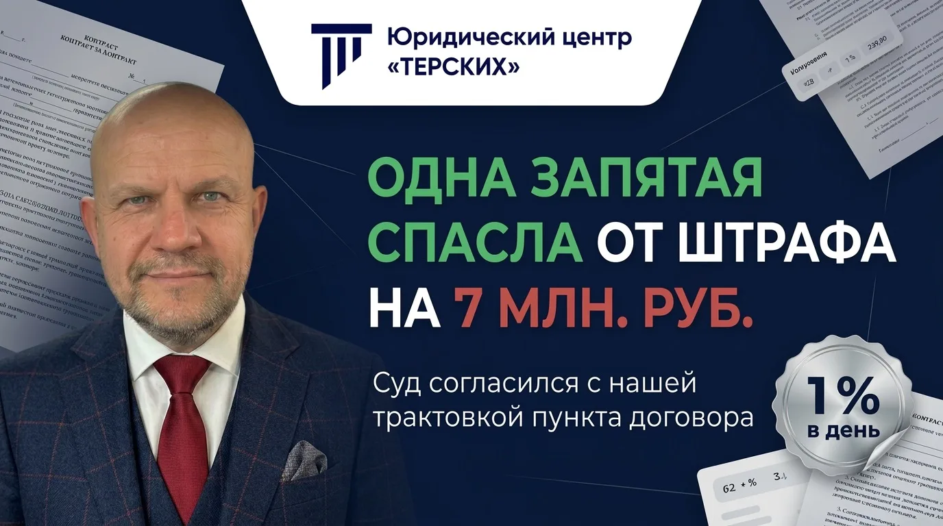 Одна фраза в договоре спасла арендатора от штрафа на 7 млн рублей