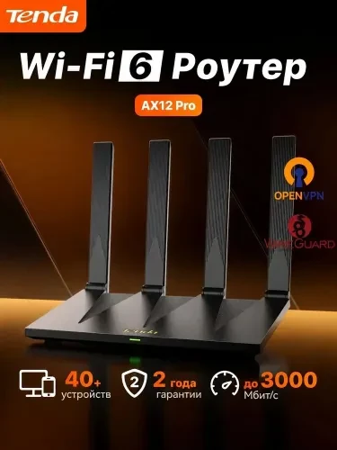 Wi-Fi Роутер Tenda AX12 Pro,Гигабитный,AX3000,VPN,EasyMesh,160MHz,NFC.