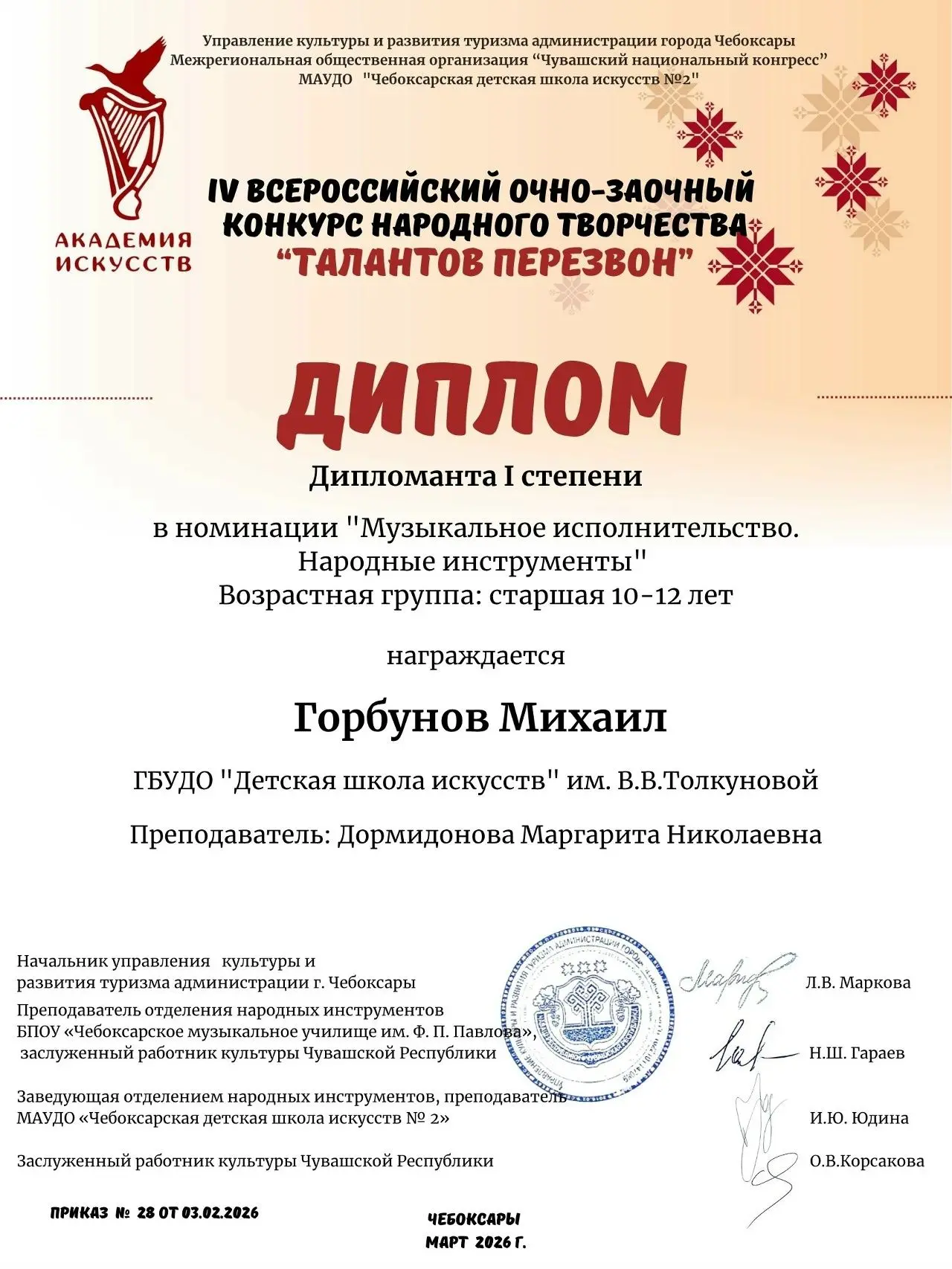 Поздравляем юных гитаристов, Перепелкину Викторию и Горбунова Михаила с успешным участи...