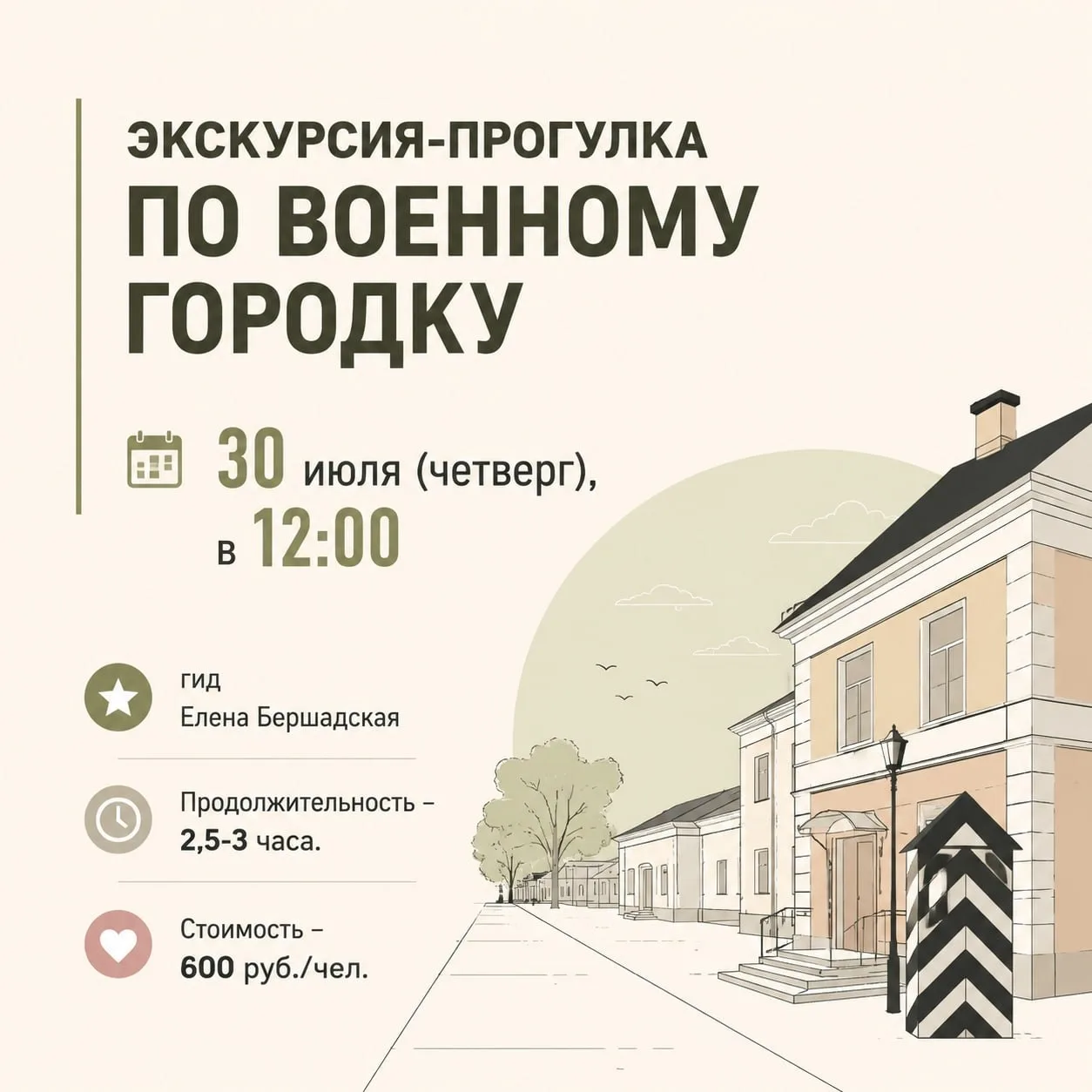 ЭКСКУРСИЯ-ПРОГУЛКА ПО ВОЕННОМУ ГОРОДКУ