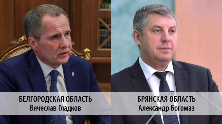 🗣️ Экс-главы Белгородской и Брянской областей Вячеслав Гладков и Александр Богомаз на протяжении мно