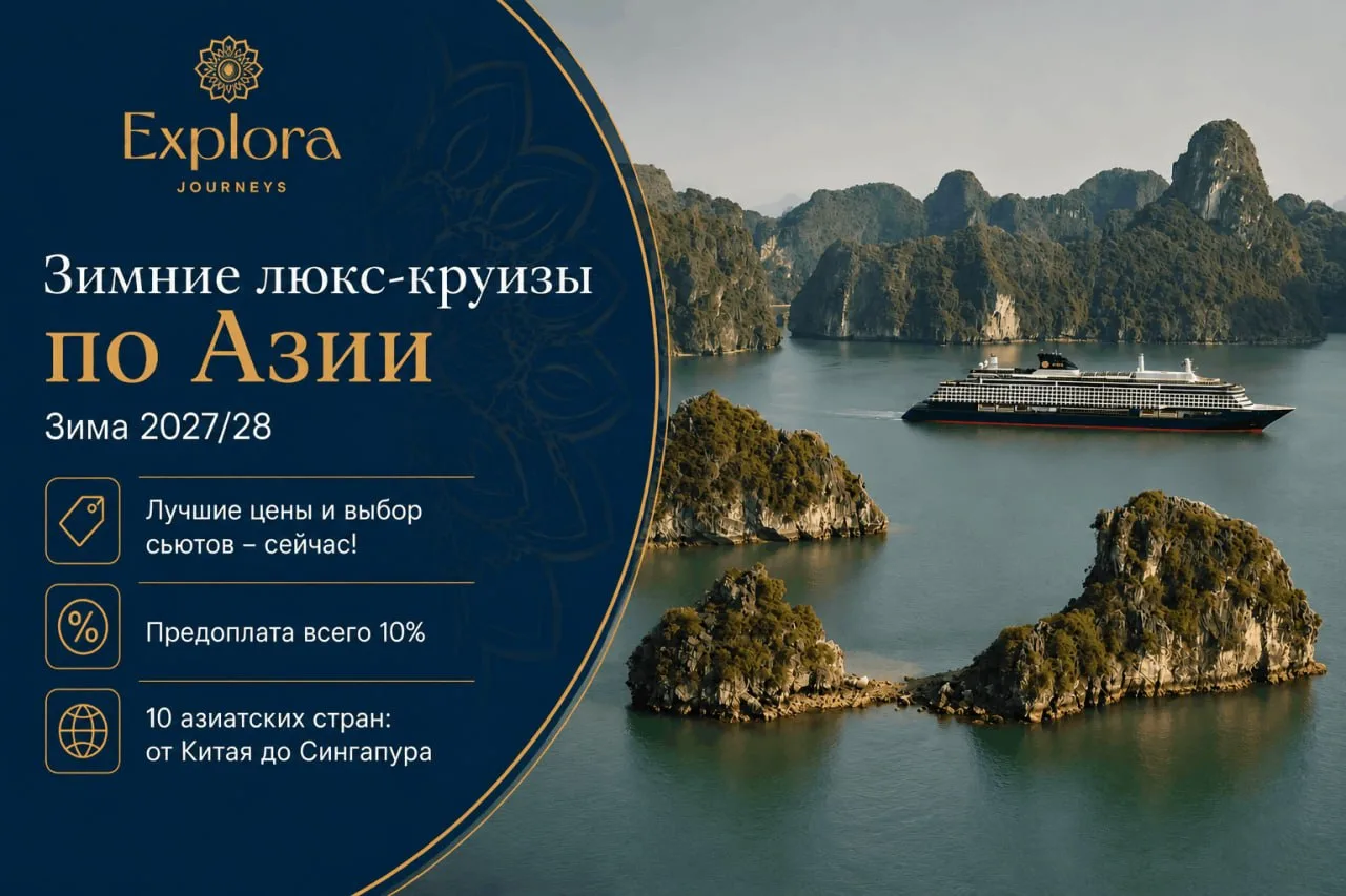 По всей Азии на борту Explora III