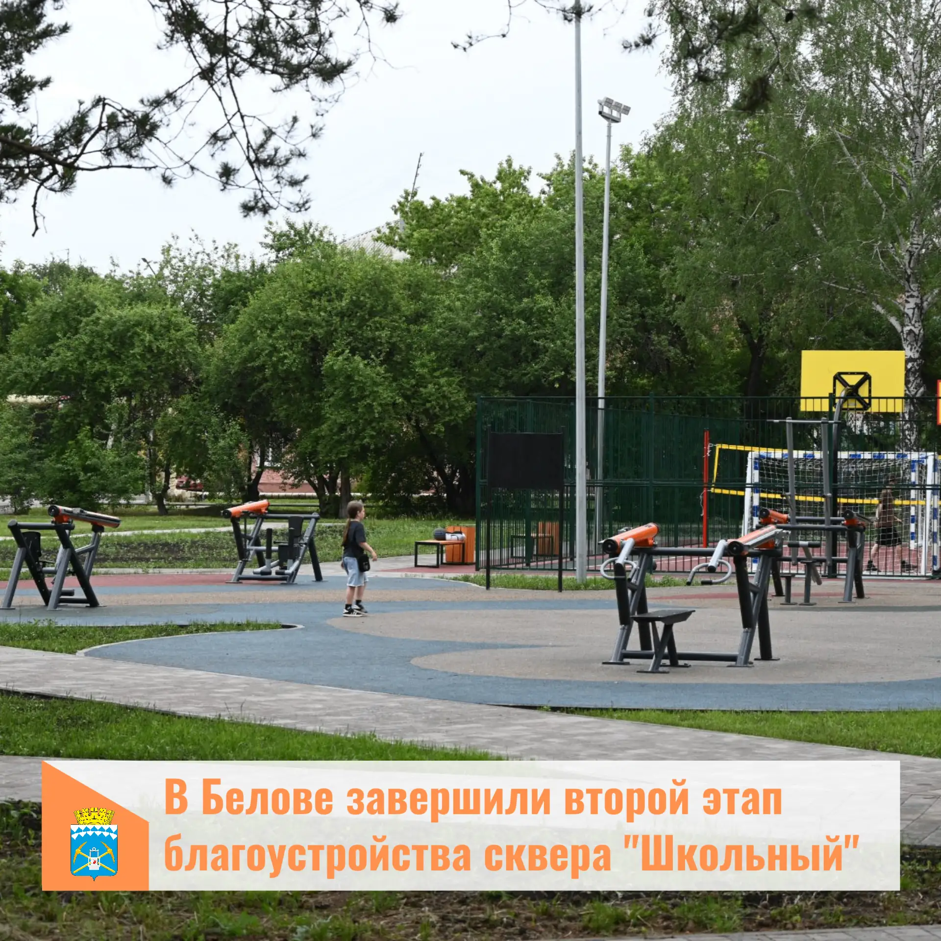 В Белове завершён второй этап благоустройства сквера «Школьный» в рамках нацпроекта "Ин...