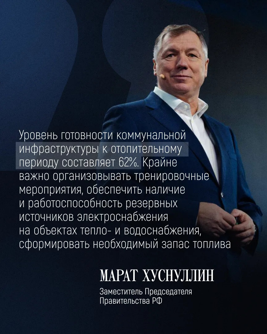 🔥 Готовность к зиме — 62%: в России идёт финальная подготовка к отопительному сезону