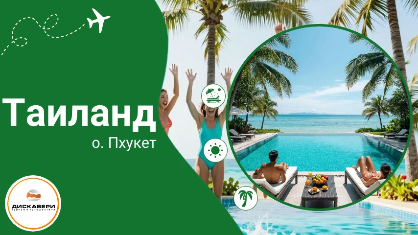 🔥 Огненные туры на Пхукет 🔥