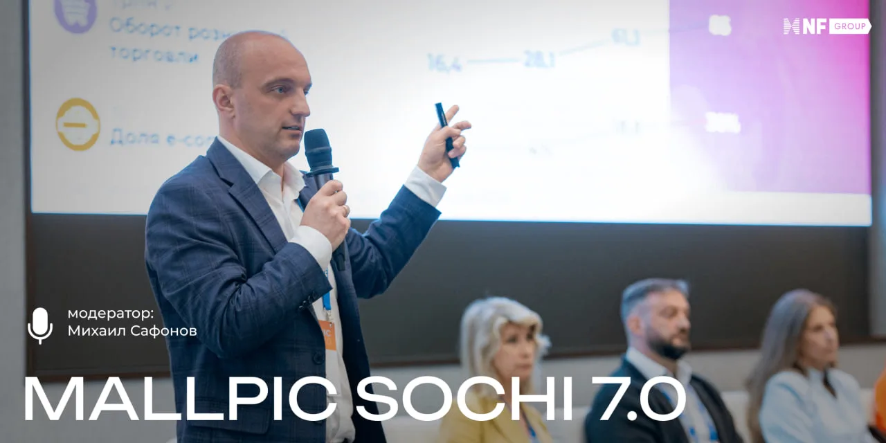 0️⃣ Недавно Михаил Сафонов выступил модератором сессии «Управление современными торговы...