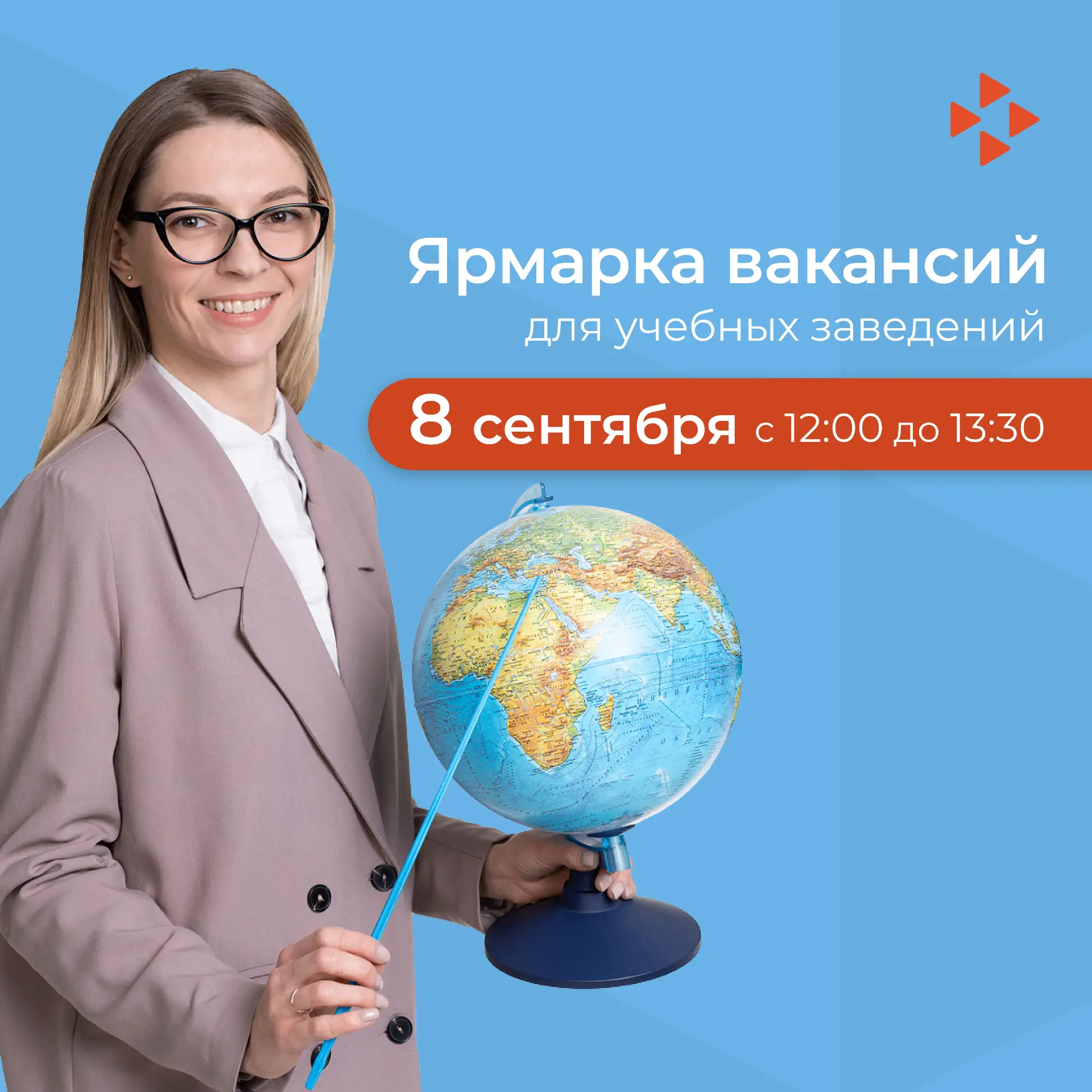 🚀 Мечтаете работать в школе? Приходите знакомиться с работодателями лично!