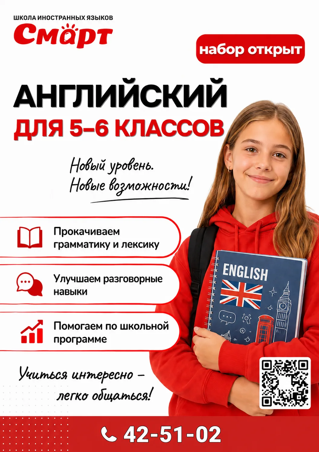 Сделаем английский любимым предметом вашего ребёнка 📢