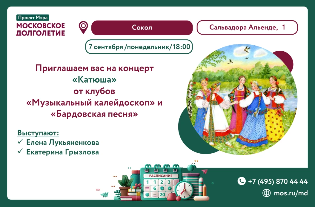 🎶 «КАТЮША» 🌾