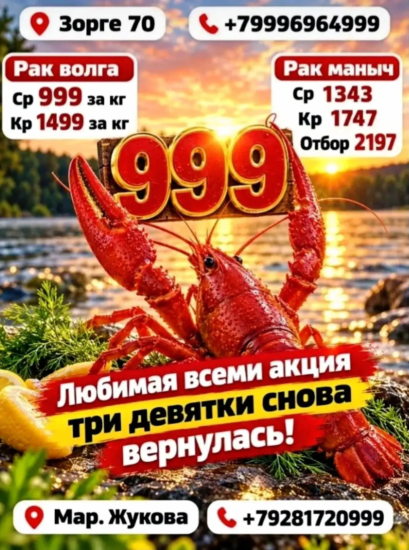 🦞 Открываем сезон распродажи — сезон рака в регионе!!!!