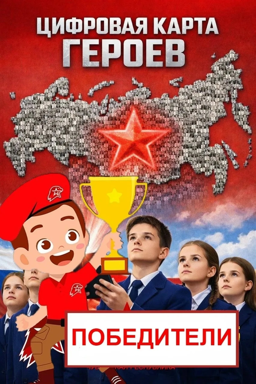 Подвели итоги республиканского конкурса  «Цифровая карта героев Чувашской Республики", ...