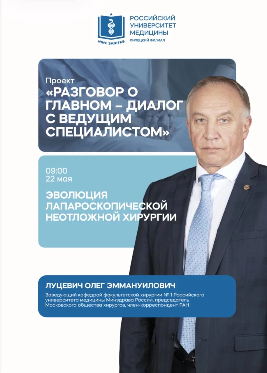 22 мая в 09:00 состоится встреча в рамках проекта «Разговор о главном — диалог с ведущи...