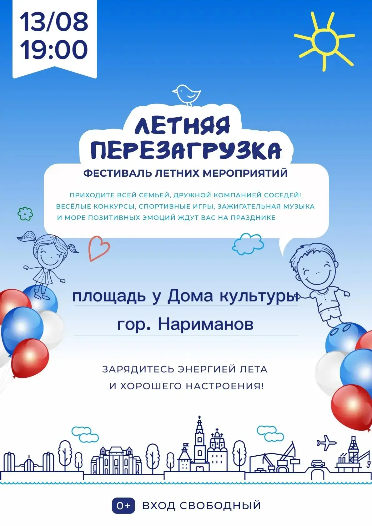 🎉 «Летняя перезагрузка»: заряжаемся энергией и хорошим настроением! 🎉