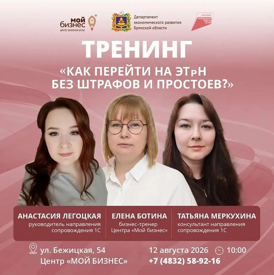 🚛 Брянским перевозчикам и поставщикам: готовимся к ЭТрН без штрафов!
