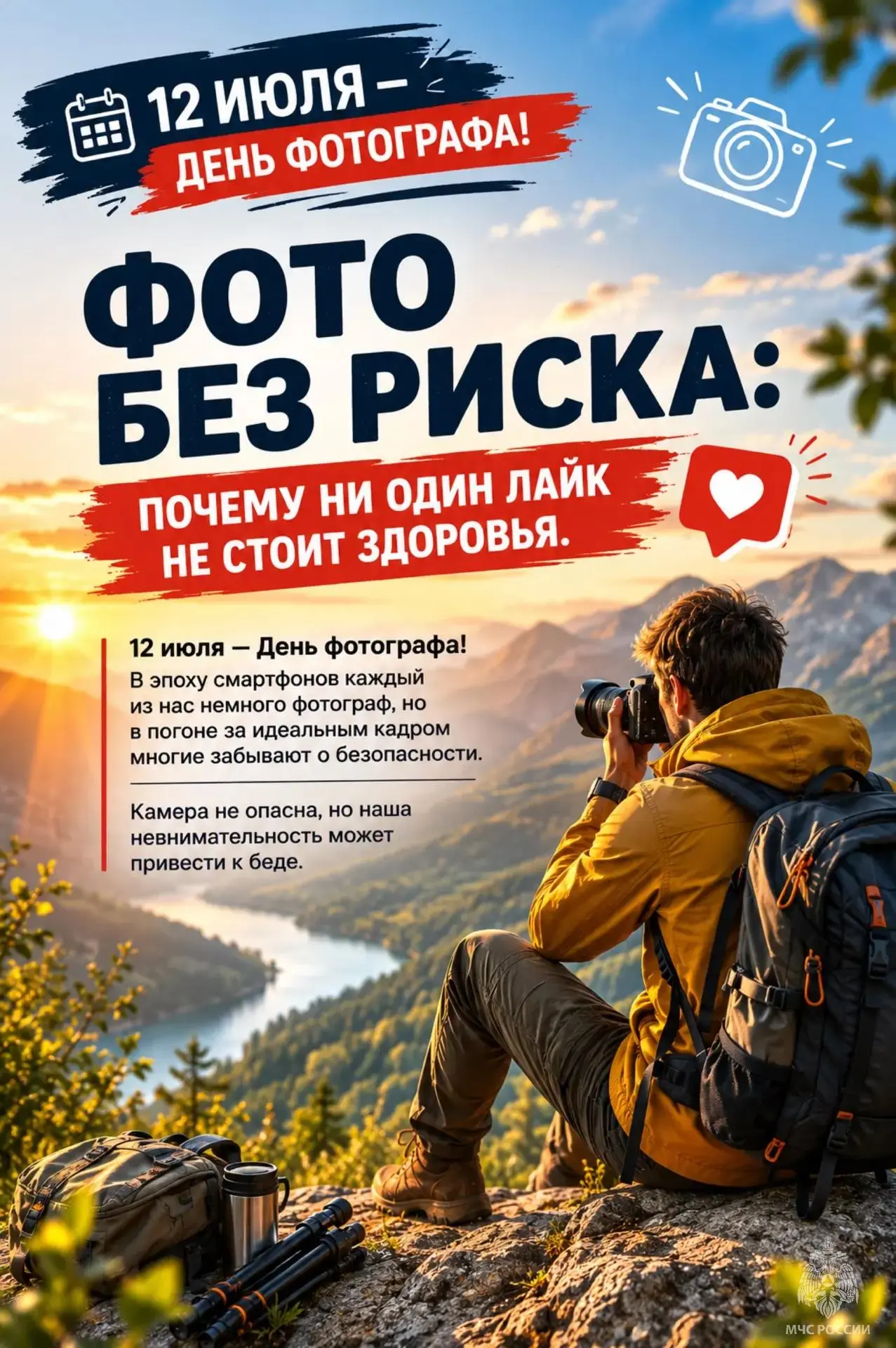 Фотография без риска: почему ни один лайк не стоит здоровья📸