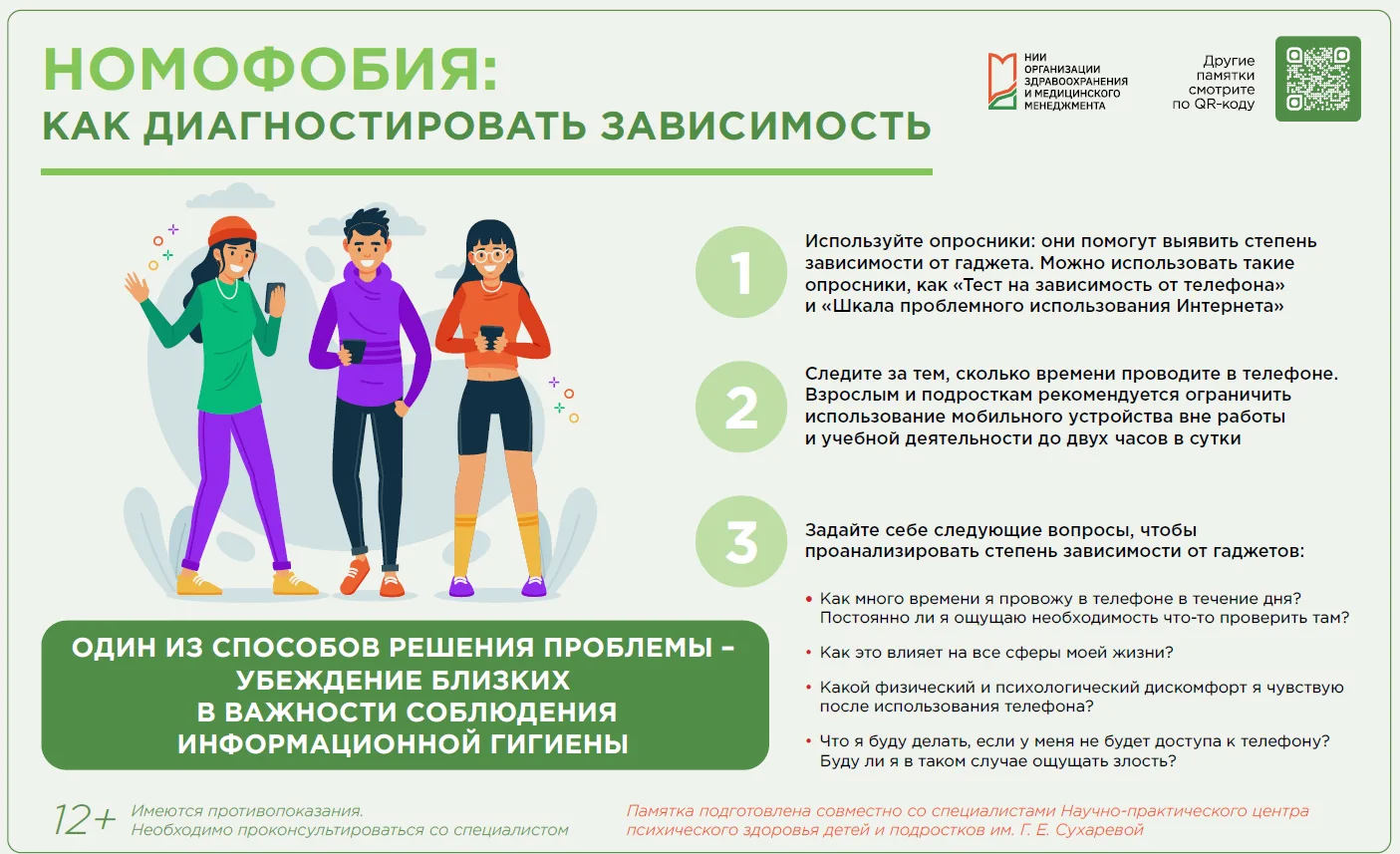 ❓ Как диагностировать зависимость от гаджетов? 

Подготовили памятку со специалистами из НПЦ психиче