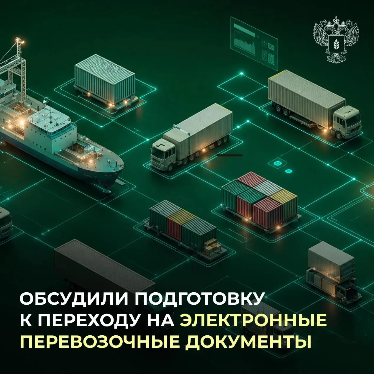 🚚 Оксана Лут провела совещание по переходу на электронные перевозочные документы