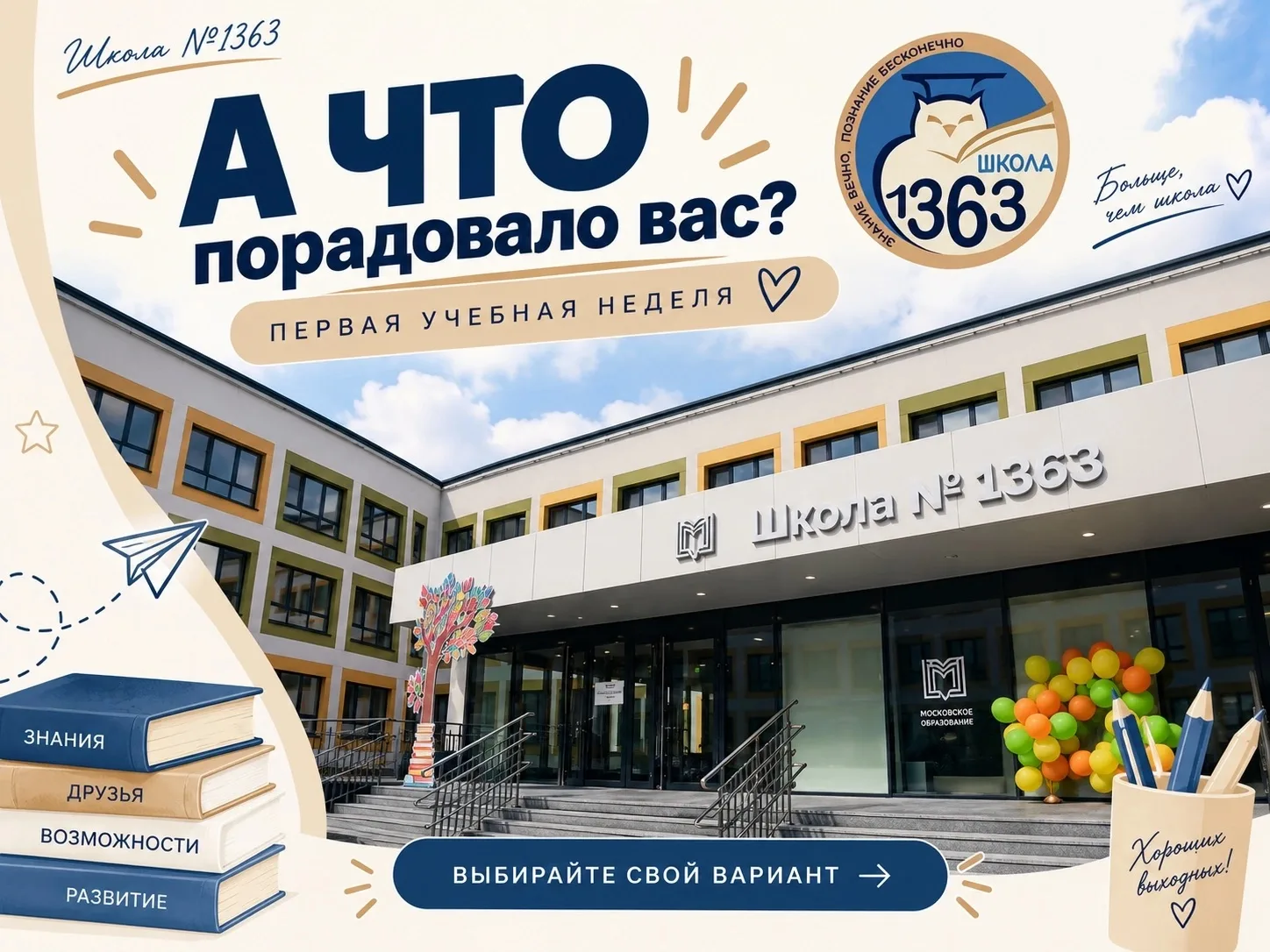 🎒 Первая учебная неделя позади!