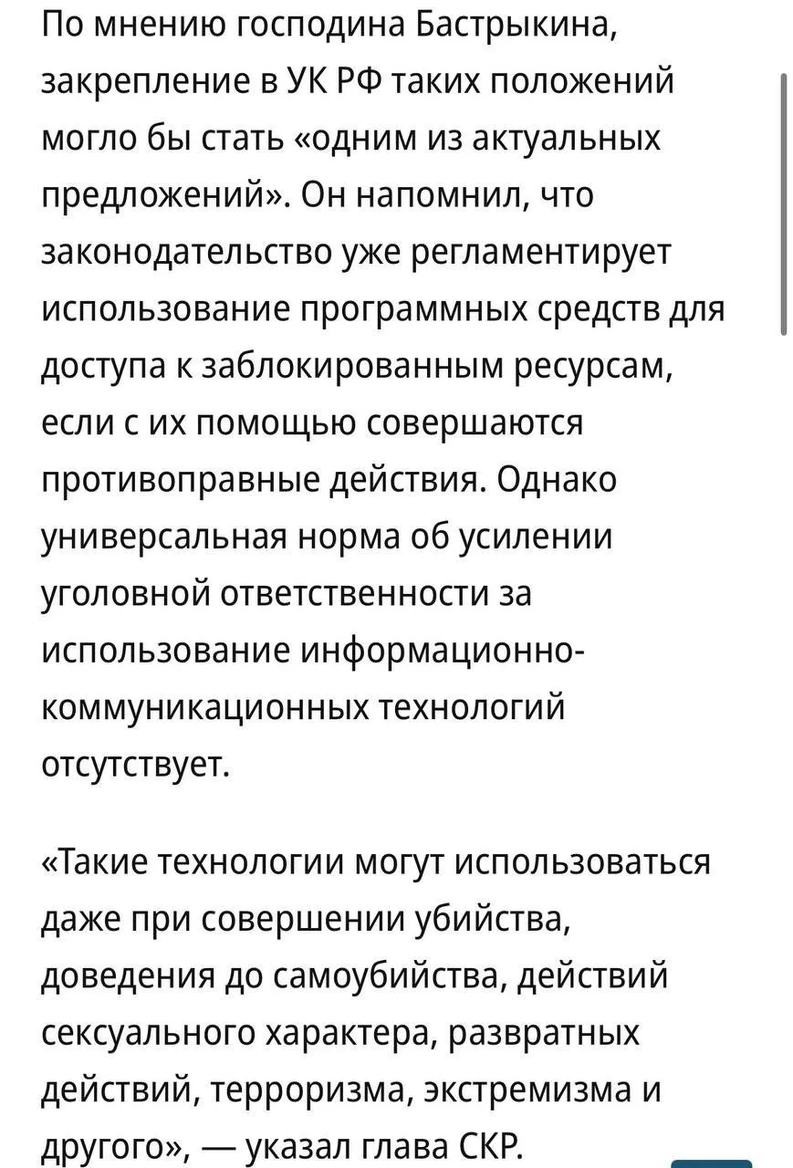 Следственный комитет РФ рассказал, что применение искусственного интеллекта или средств VPN-шифрован