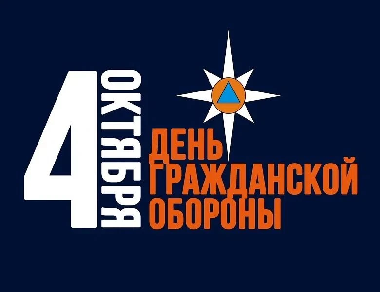 💬 Уважаемые сотрудники и ветераны гражданской обороны, специалисты по защите населения...