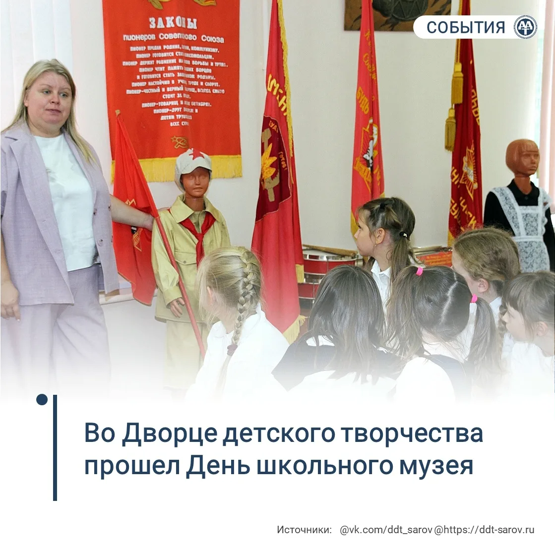 Во Дворце прошел День школьного музея