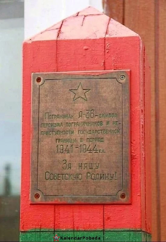 Одно из мест, где фашисты не пересекли границу СССР