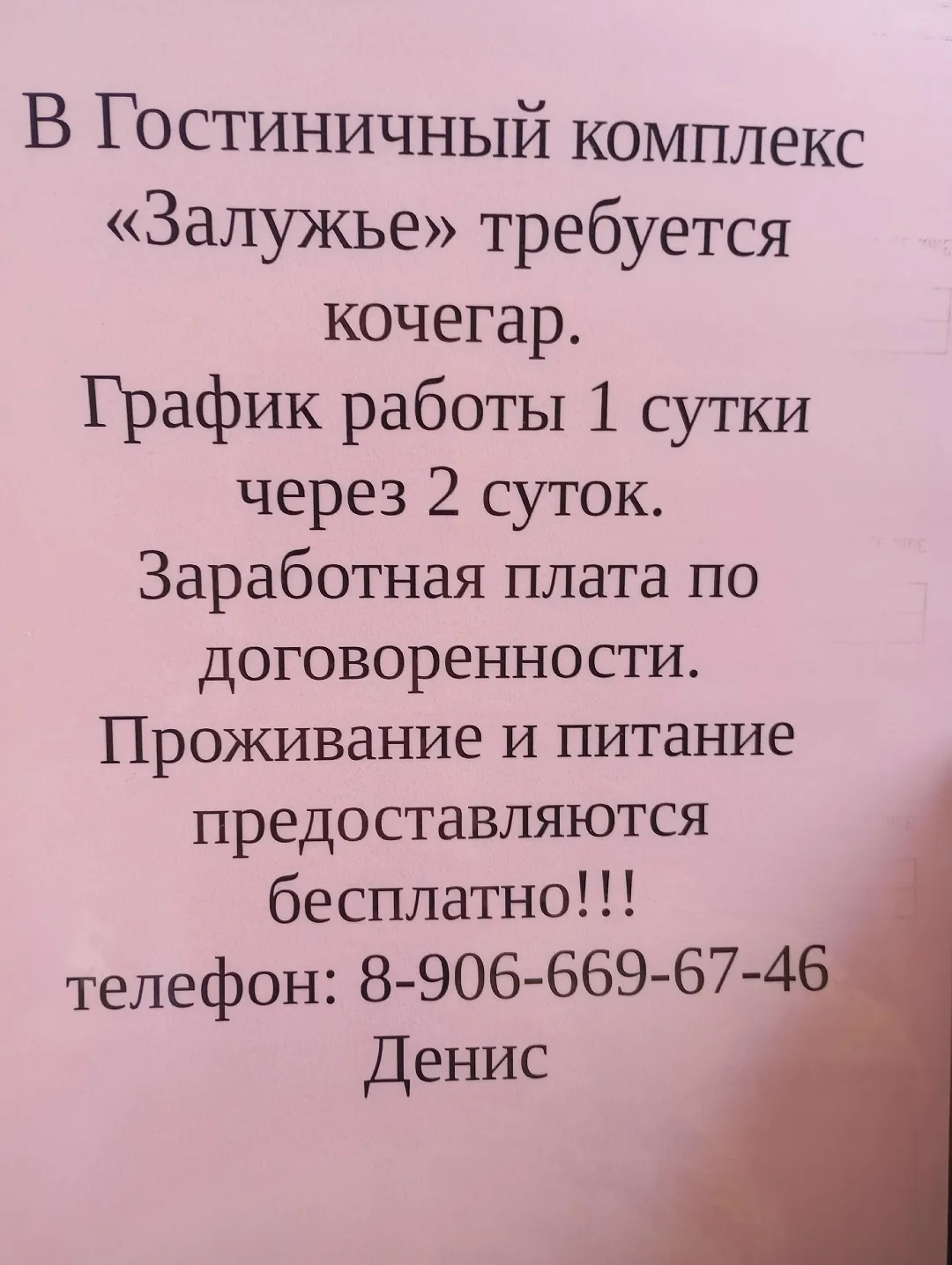 В Гостиничный комплекс "Залужье" требуется кочегар.
График работы 1 сутки через 2 суток.
Заработная 