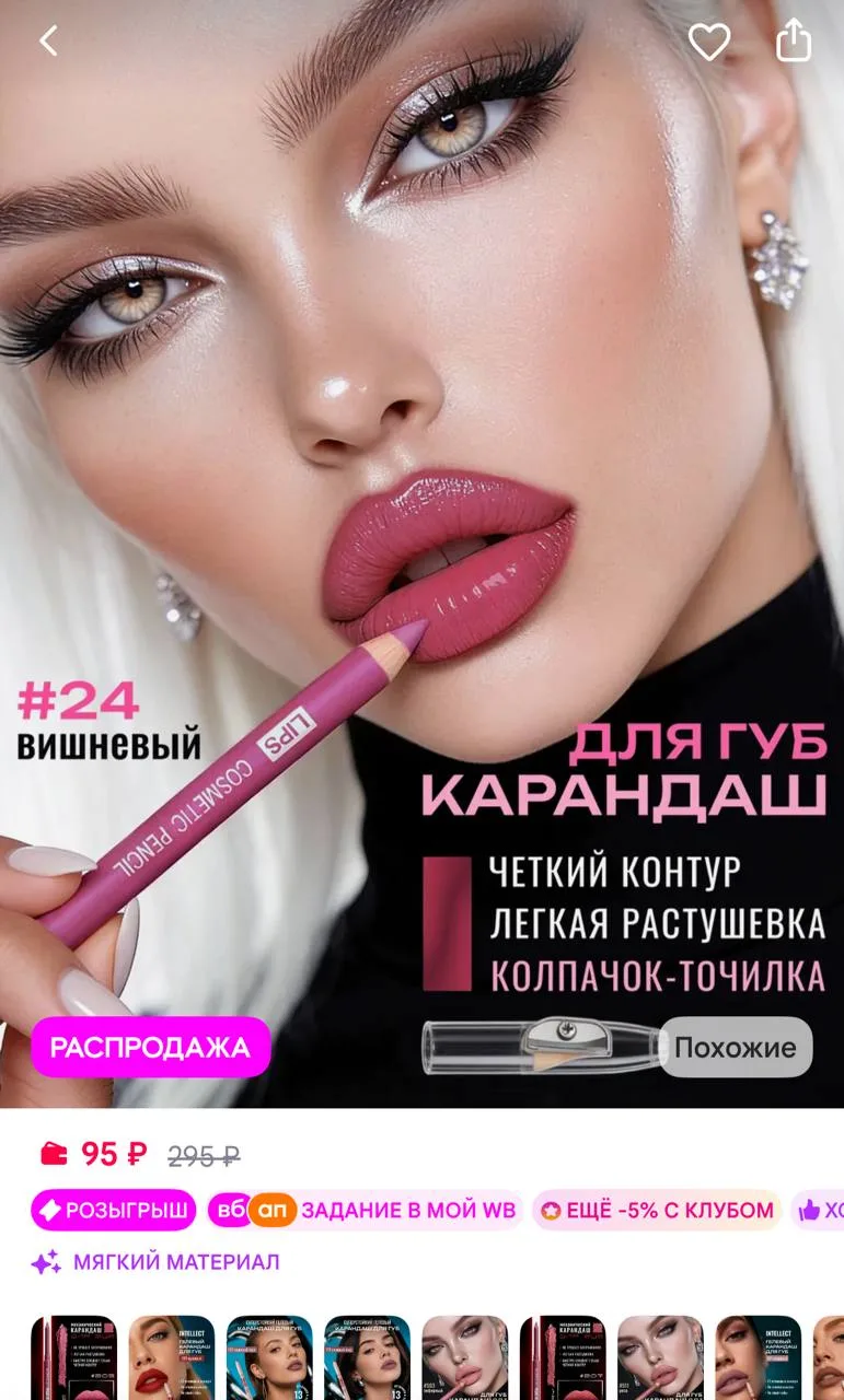 🟪BELOR DESIGN Карандаш косметический для губ