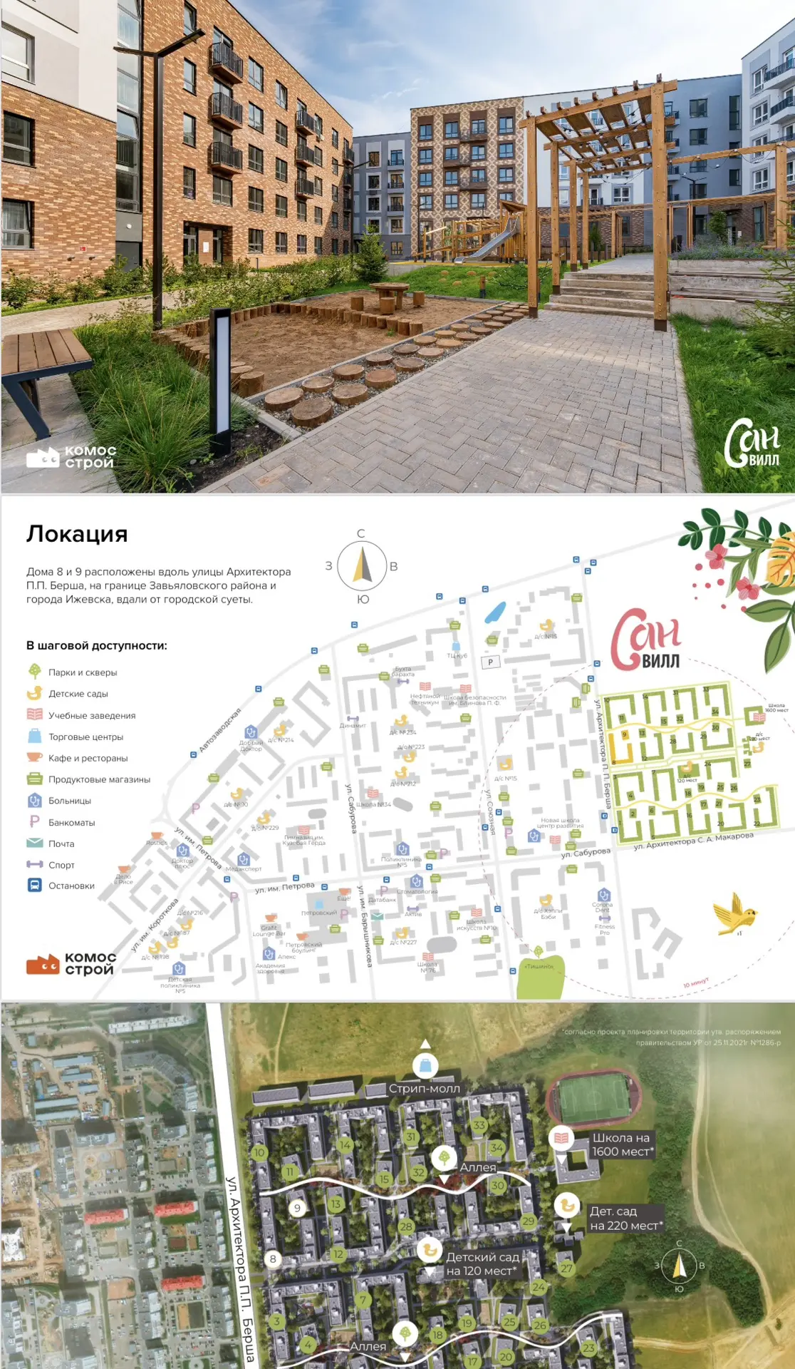 📍Старт продаж ЖК САНВИЛЛ 8.9