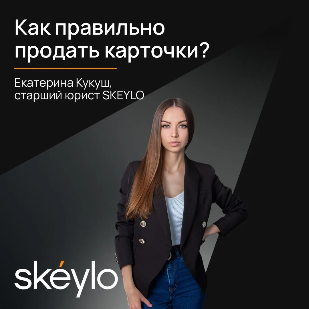Продажа карточек на маркетплейсах: зачем, как и почему без договора нельзя