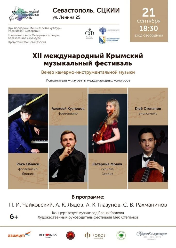 21 сентября в Севастопольском центре культуры и искусств состоится вечер камерно-инстру...