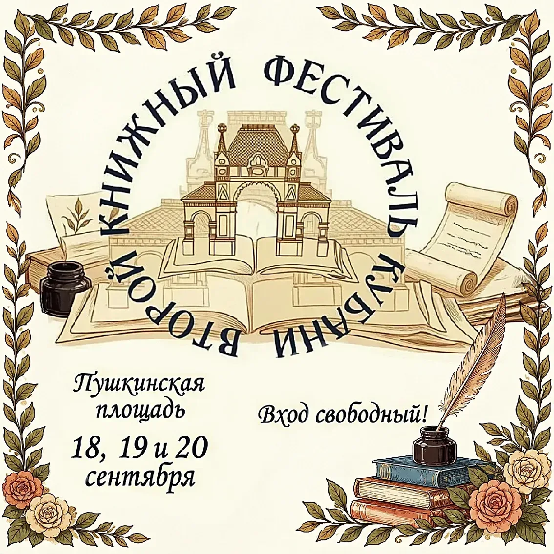 С 18 по 20 сентября на Пушкинской площади Краснодара состоится главное литературное соб...