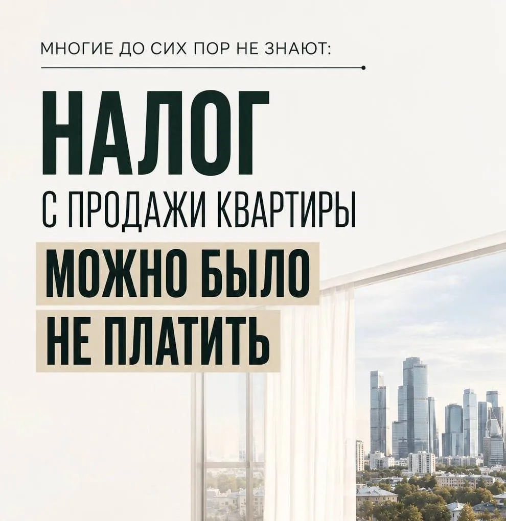 Семьи с двумя детьми могут продать квартиру и не платить налог.