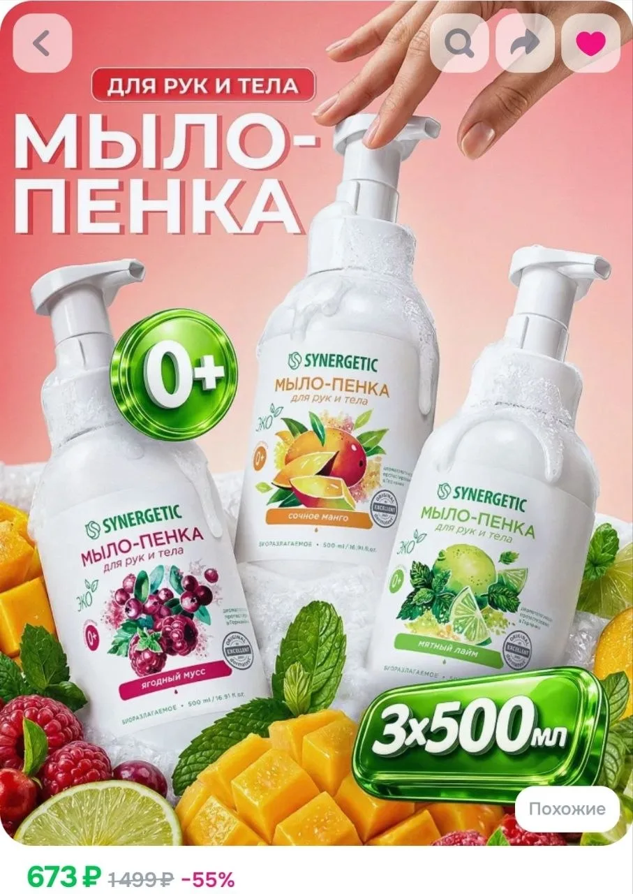 Жидкое мыло для рук и тела SYNERGETIC, 3 шт. по 500 мл, мыло пенка