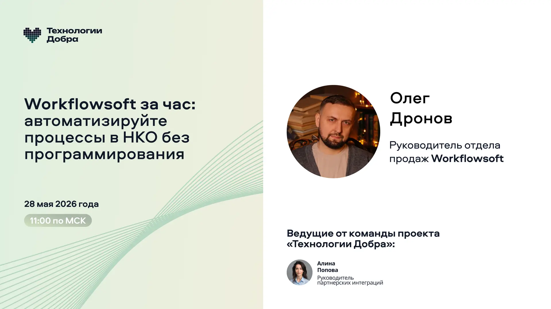 🔥 Регистрация на вебинар