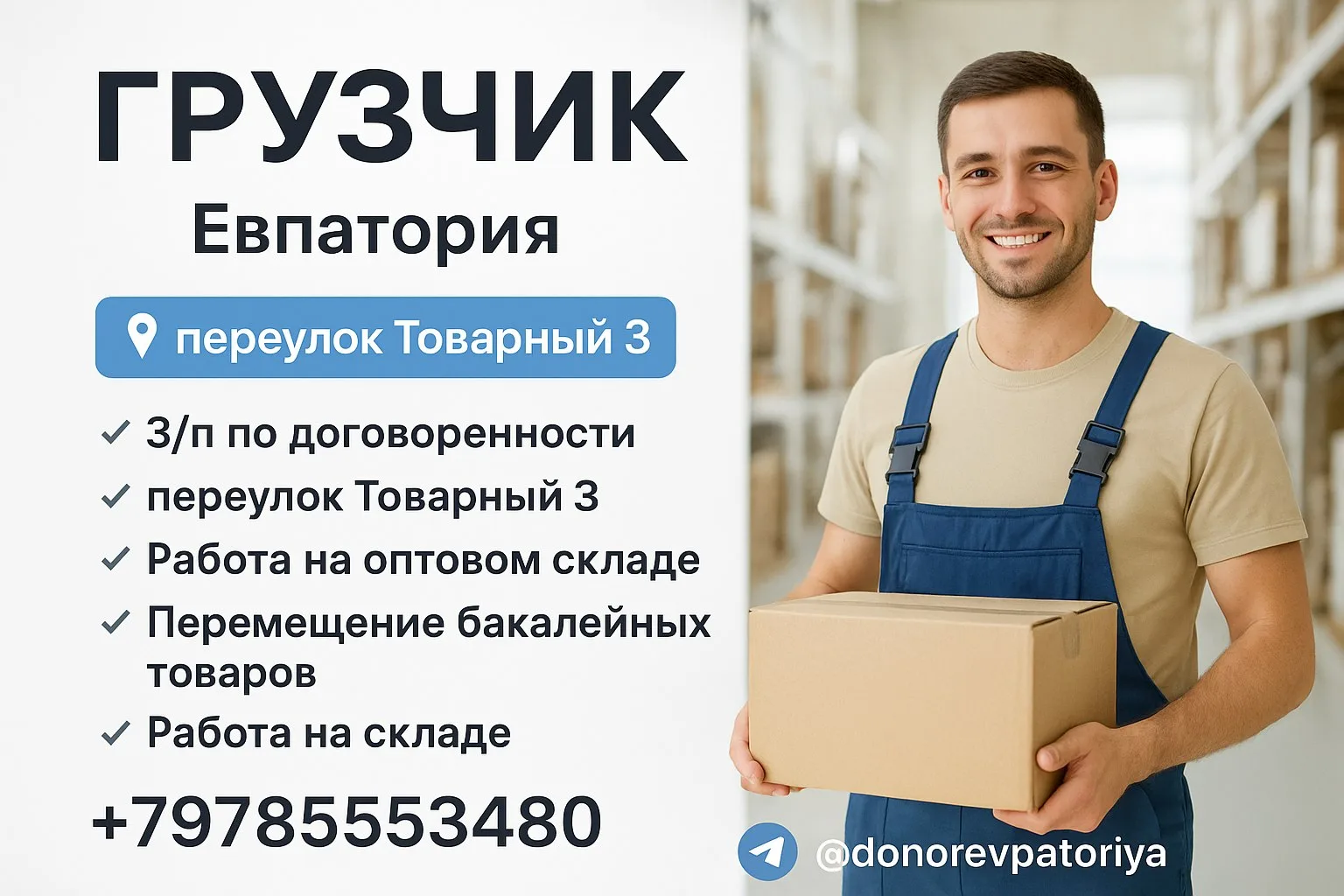 🔊 ГРУЗЧИК