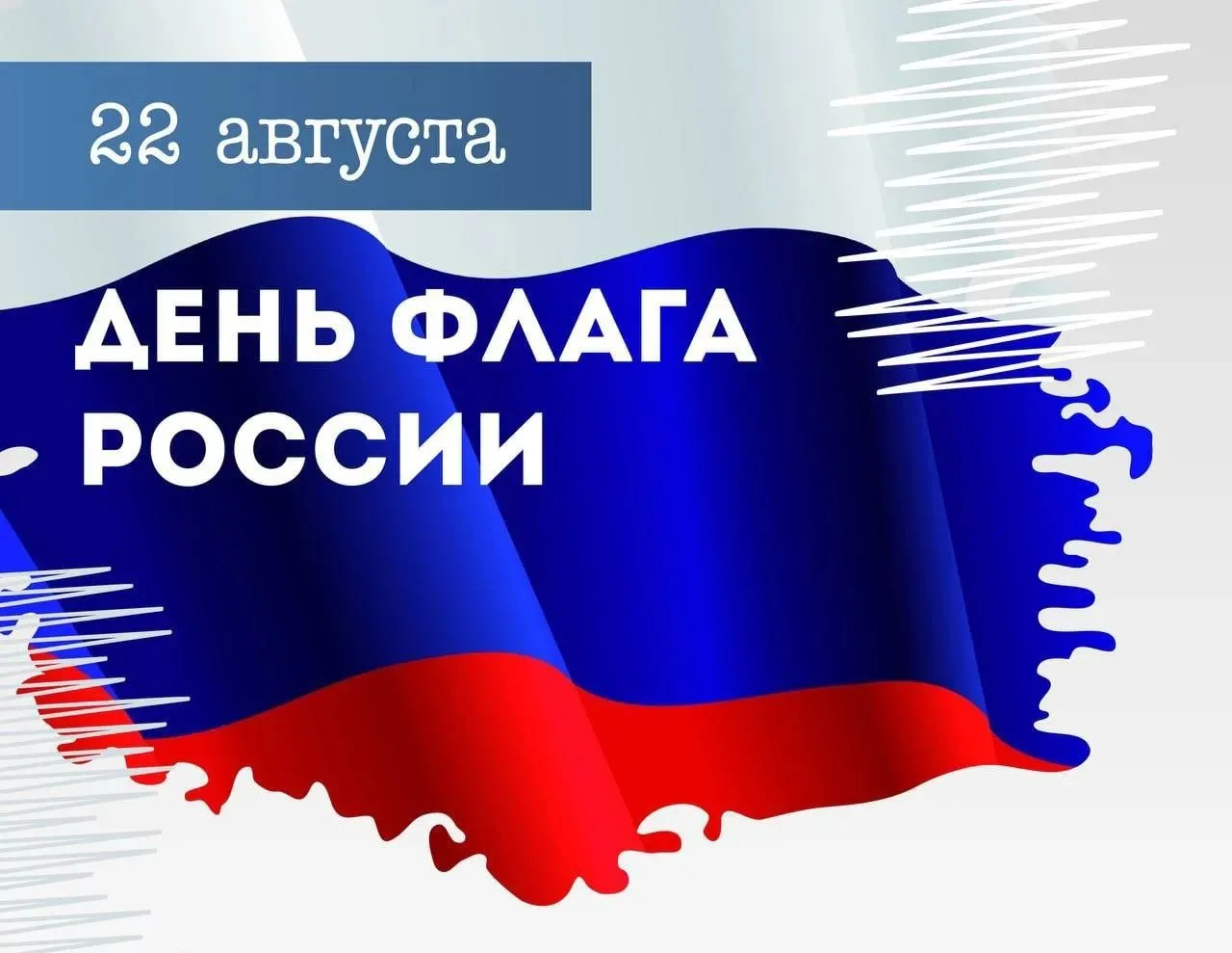 🇷🇺 ПРАЗДНИК НАШЕГО ТРИКОЛОРА В «КАЛИНКЕ-МАЛИНКЕ»! 🇷🇺