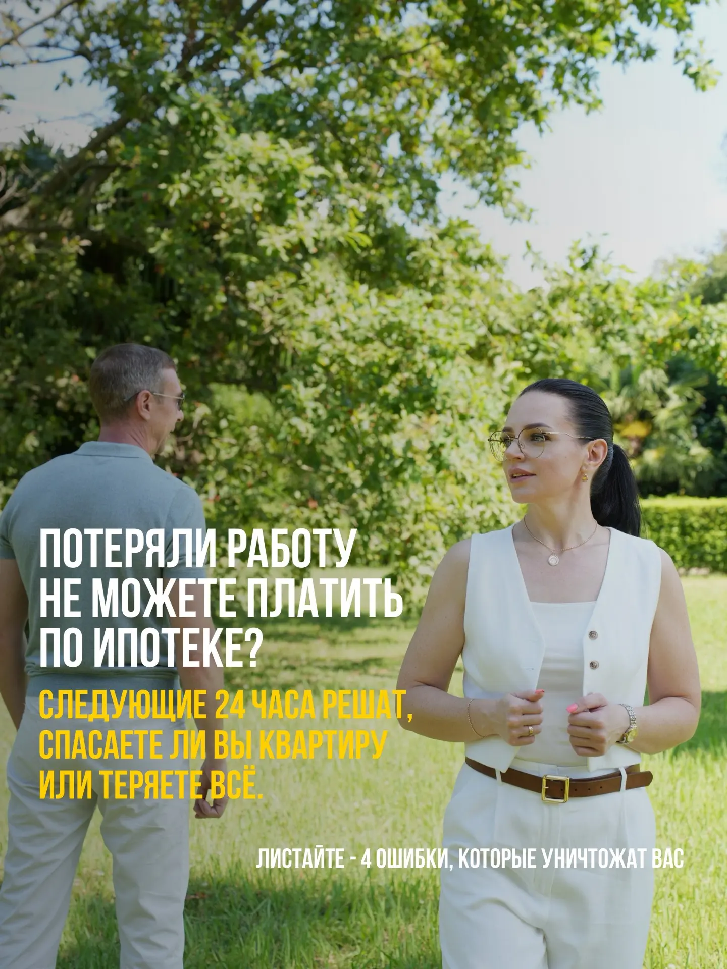 Потеряли работу - и теперь не можете платить по ипотеке. Первый шаг решает всё. Пролист...